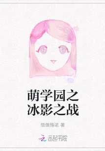 Moe Academy: Battle of Ice and Shadow