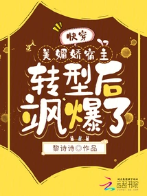 Quickly Wear It: Meimeijiao's Host Becomes so Explosive after Her Transformation!