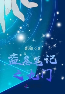 Tomb Robbery Notes: Nine Doors