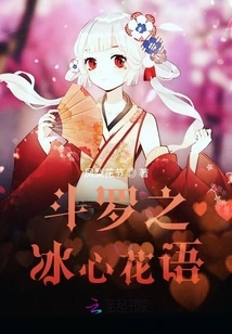 Douluo's Bingxinhuayu