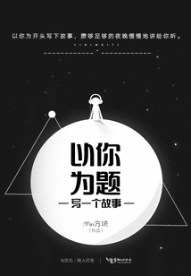 Write a Story About You