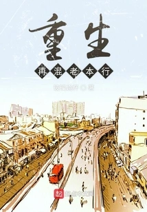 Rebirth and Return to the Old Profession