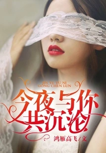 Fall with You Tonight