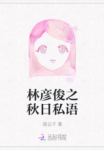 Lin Yanjun's Autumn Whispers