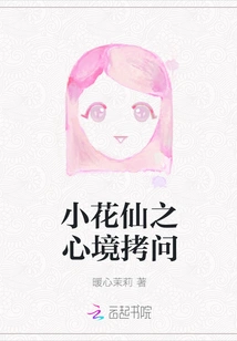 Little Flower Fairy's Mental Torture