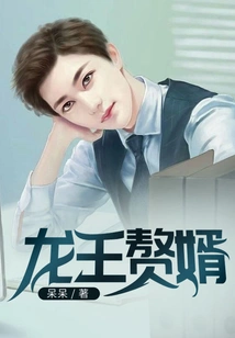 The Dragon King's Son-in-law