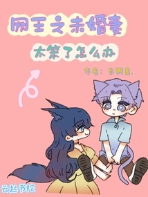 What Should I Do If the Fiancée of the Internet King is Too Stupid?