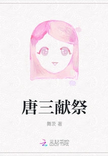 Tang San Sacrifices