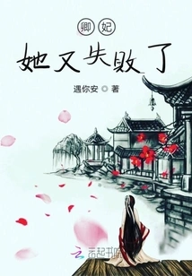 Concubine Qing, She Failed Again