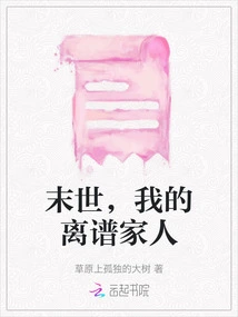 The End of the World, My Outrageous Family