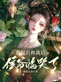 After I Proposed Our Divorce, Mr. Hou Regretted and Cried