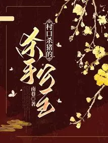 The Killer Princess Who Kills Pigs at the Entrance of the Village