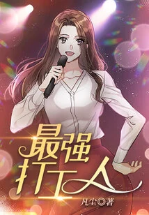 The Strongest Worker