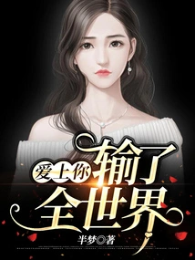 Falling in Love with You, Losing the Whole World