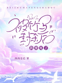 After Being Blocked by Zhuma, I'm Going to Die