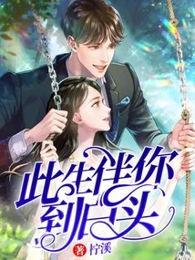 I'll Be with You Till the End of My Life