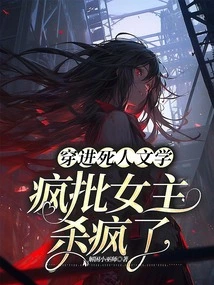 Traveling into Dead Human Literature, Criticizing the Heroine Like Crazy and Killing Her