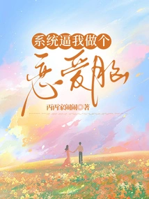 The System Forces Me to Be a Love Brain