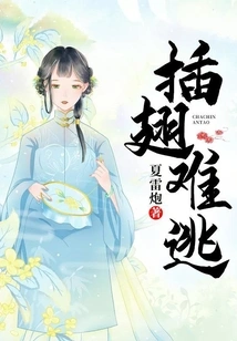 Can't Escape Even with Wings