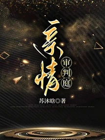 Court of Family Affection