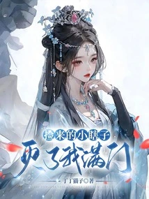 The Little Blind Man I Picked up Destroyed My Whole Family