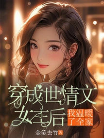 After Dressing up as the Heroine of Shiqingwen, I Warmed the Whole Family