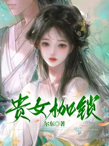 Noble Lady's Shackles