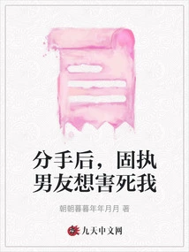 After We Broke Up, My Stubborn Boyfriend Tried to Kill Me