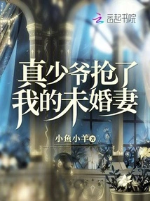 The Real Young Master Stole My Fiancée