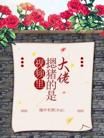 The One Who Presses the Pig in the Video is the Boss