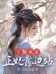 The Maid Accepts the Favor: the Royal Concubine Stands Aside