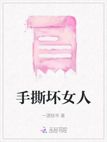 Tear the Bad Woman Apart