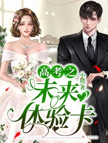 College Entrance Examination Future Experience Card