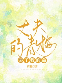 My Husband's Green Plum is Killing Me