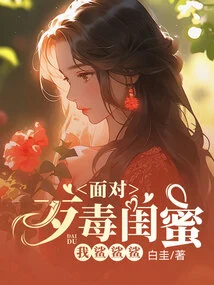 Faced with My Vicious Bestie, I'm so Scared