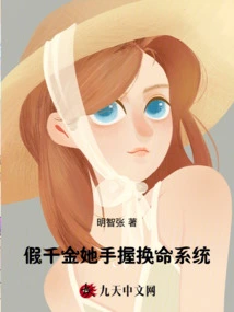 The Fake Daughter Holds the Life-changing System in Her Hand