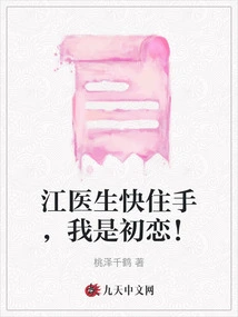 Dr. Jiang, Stop It, This is My First Love!