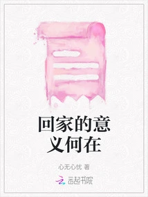 What's the Point of Going Home?