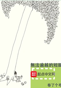 Insurmountable Short Legs