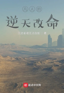 A Mortal's Destiny is Changed Against the Will of Heaven