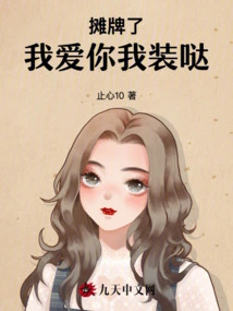 Showdown! I Love You, I Pretend