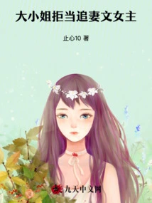 The Eldest Lady Refuses to Be the Heroine of a Wife-chasing Novel