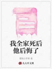 He Regretted it after My Whole Family Died