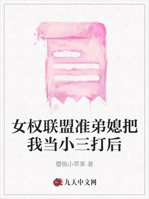 After My Sister-in-law-to-be from the Feminist Alliance Beat Me up as a Mistress