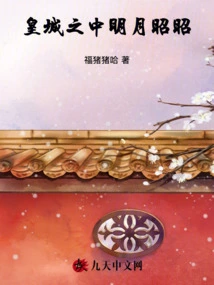 The Bright Moon Shines Brightly in the Imperial City