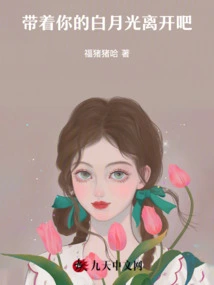 Take Your White Moonlight and Leave