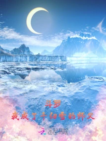 Douluo, I Became Qian Renxue's Master