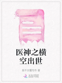 The God of Medicine is Born