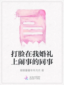 Slap the Colleague Who Caused Trouble at My Wedding