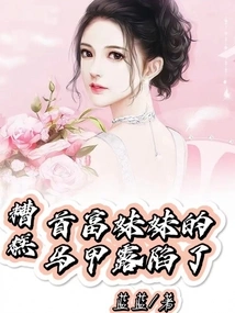 Oops! the Richest Man's Sister's Waistcoat is Exposed